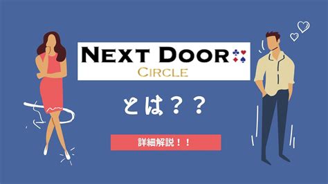 既婚者合コン ネクストドア|イベント